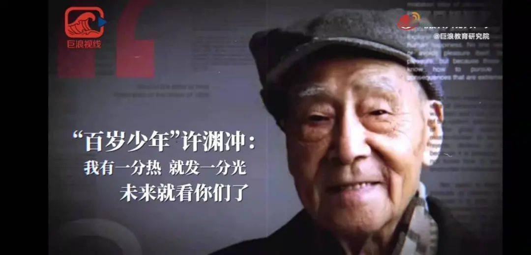 百岁少年许渊冲逝世去做你最热爱的事吧一辈子不变的那种