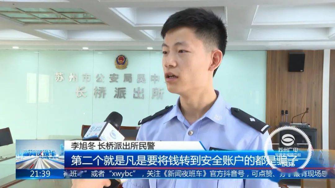 民警狂追近20层楼，拦下被骗转账女子！