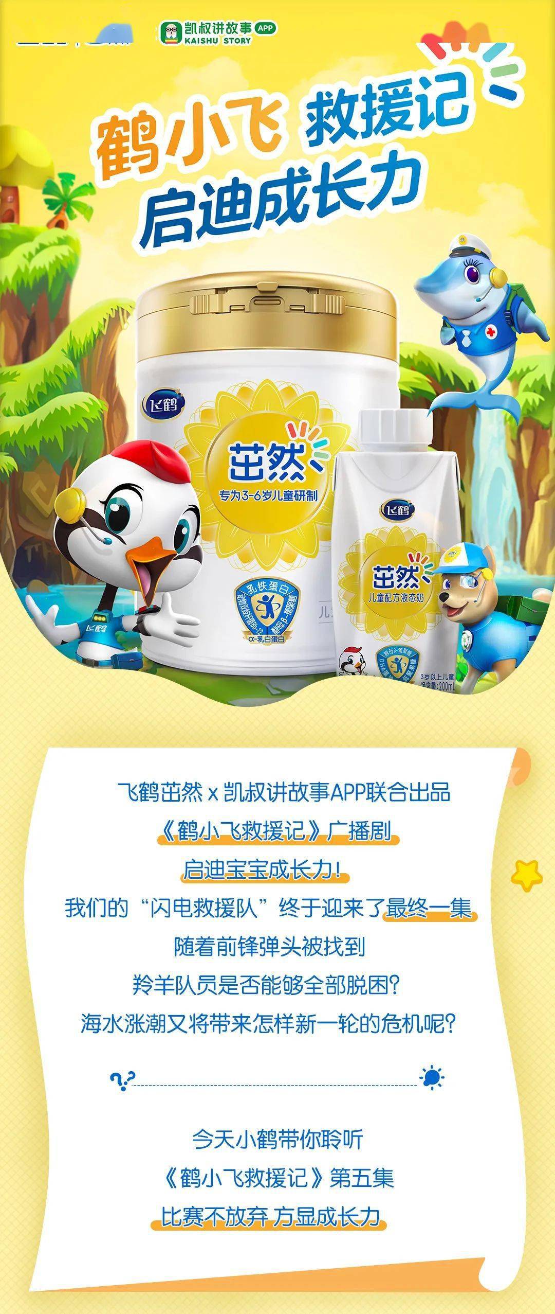 鹤小飞救援记海水涨潮再次陷入危机闪电救援队和羚羊队会全部脱困吗文