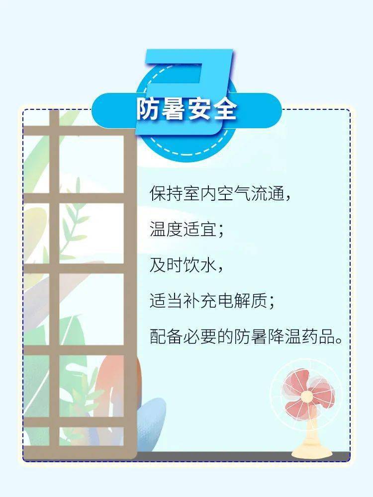 安全生产月 | 这份《夏季安全防范小贴士》请查收
