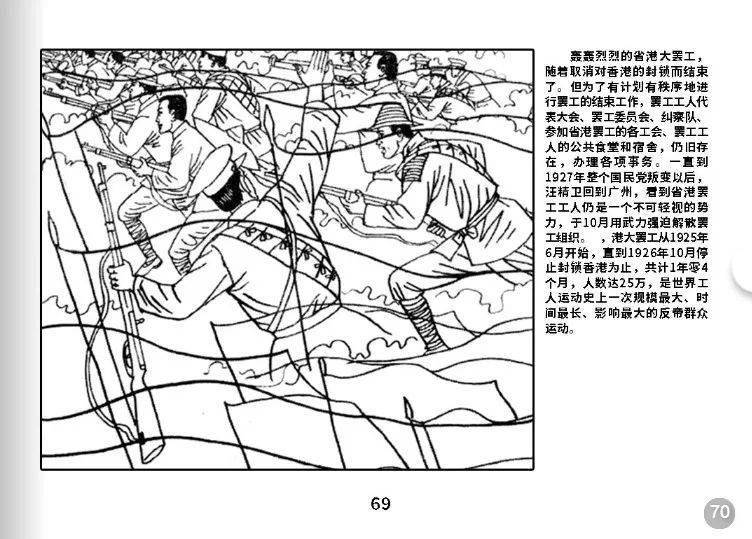 【全民读书季|红色故事绘】党史上的今天之《香港大罢工》_革命