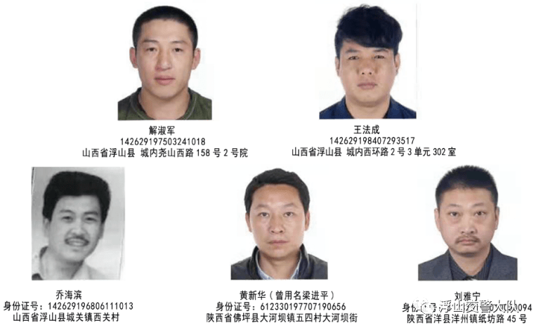 浮山县通缉人员图片