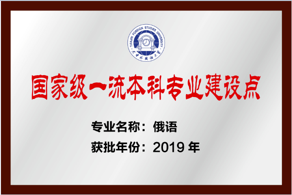 夏令营天津外国语大学欧洲语言文化学院2021年优秀本科生夏令营招生