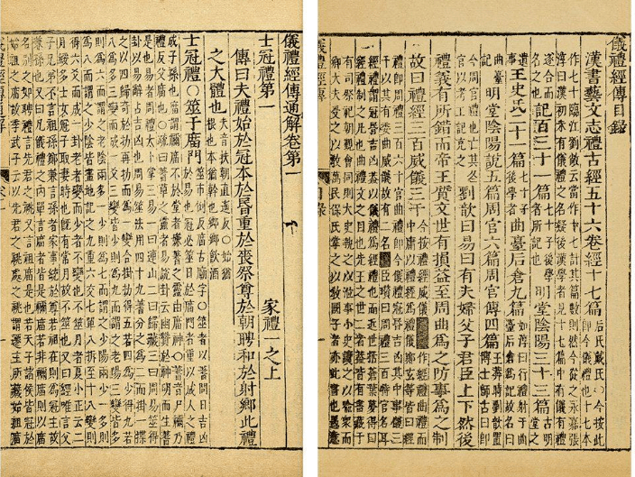 李旭丨朱熹修撰《仪礼经传通解》编年考辨_修礼