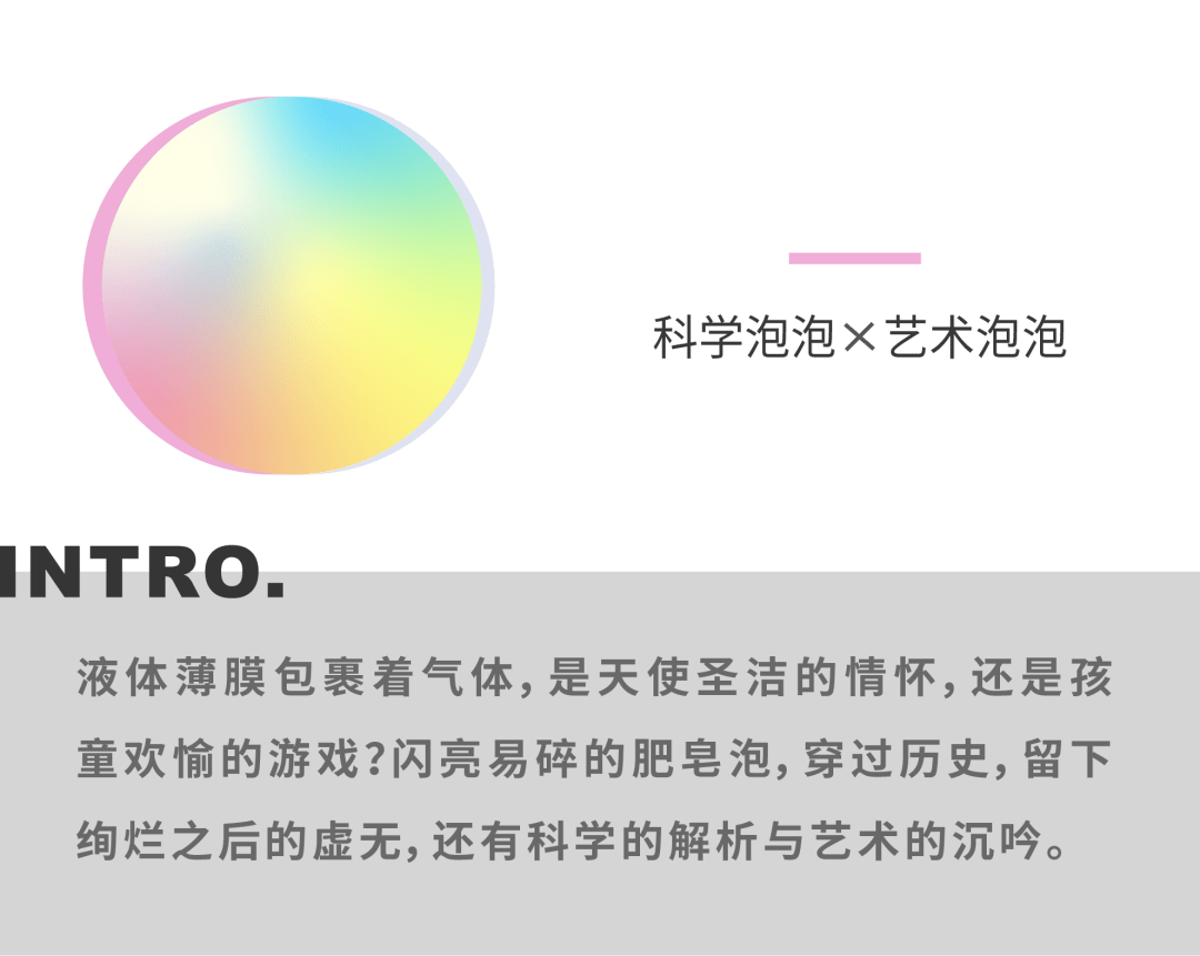 吹一个泡泡 用一生去研究它 Les 吹一个泡泡 用一生去研究它 Les