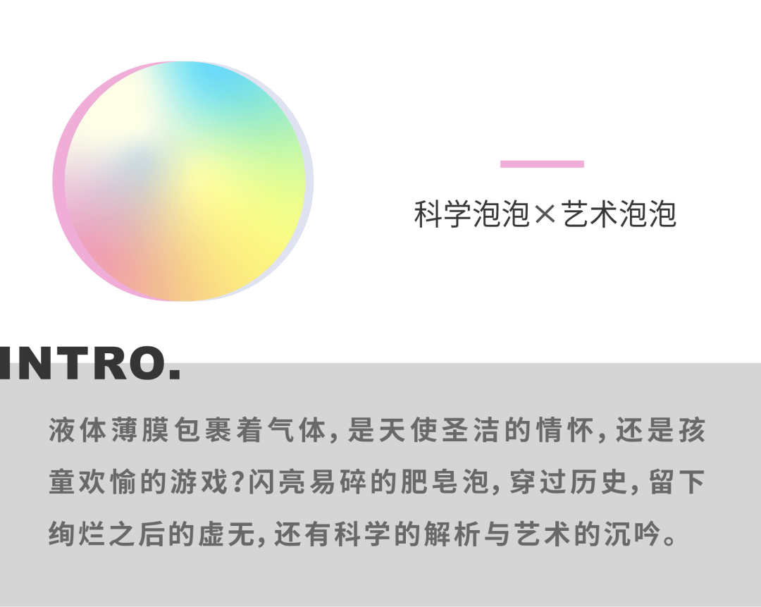 吹一个泡泡 用一生去研究它 Les