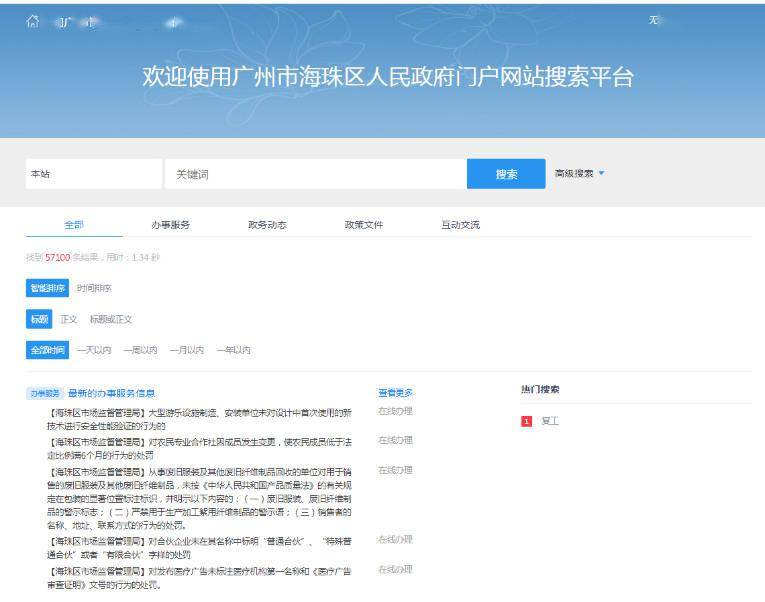 一生|广州海珠实现区级政府网站“千人千页”智能服务功能