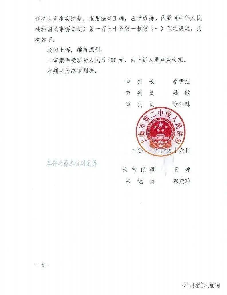 黄金vip会员诉爱奇艺,融泰律所隐私权,个人信息保护纠纷案判决书_声威
