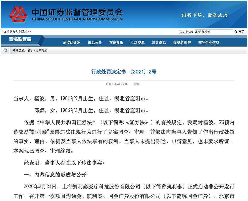 高瓴密商定增凯利泰内幕遭泄露,"好同学"夫妻精准踩点买入