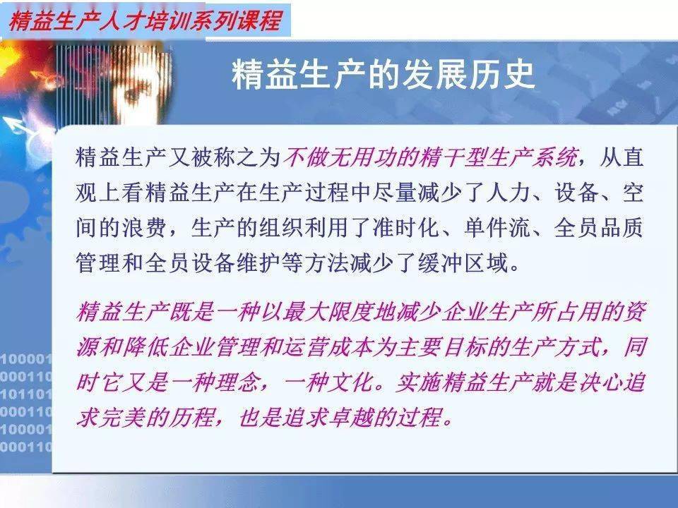 精益招聘_精益人才的培养PPT