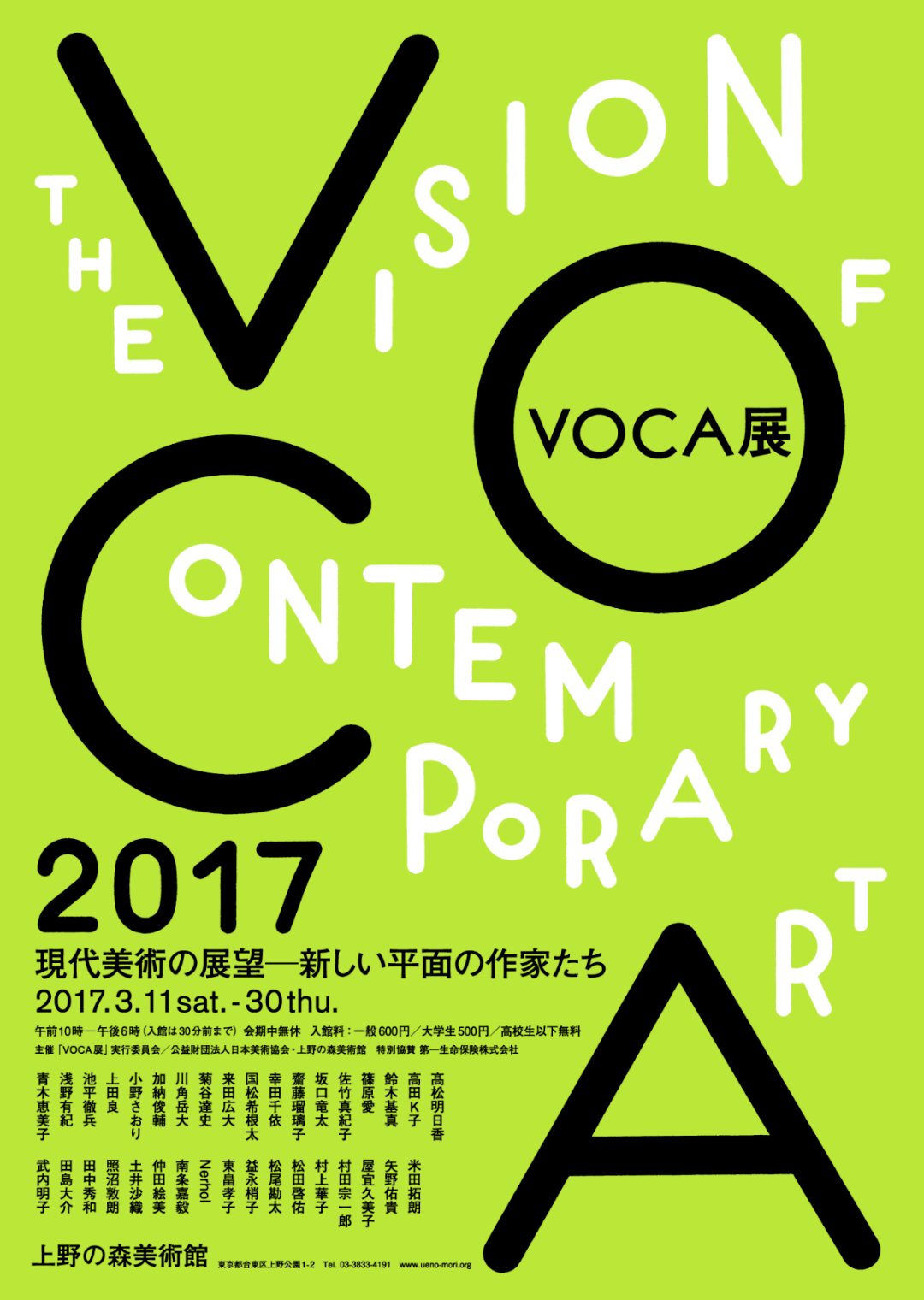 这场日本当代艺术大展,前后28年的海报,年年不重样!