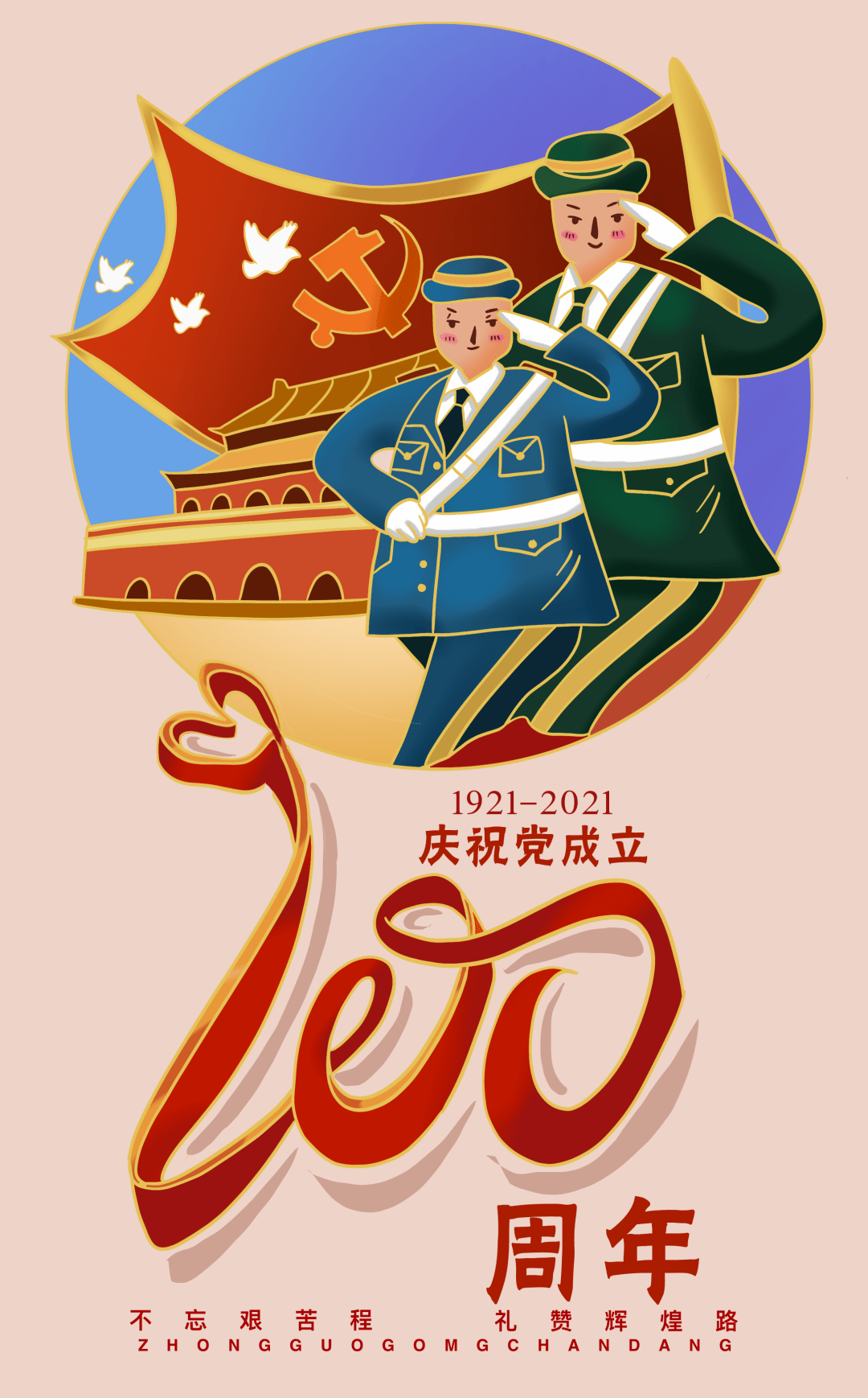 快讯丨守望61奋进北京联合大学艺术学院学生党员红色