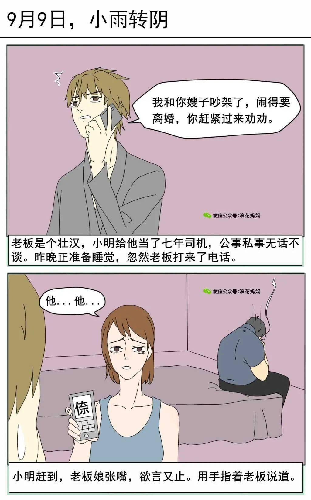 第一次和女同事单独出差她一句话却把我内涵到了