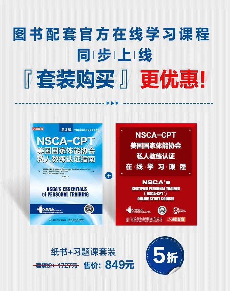 NSCA-CPT（第2版）》简体中文，重磅上市！_手机搜狐网