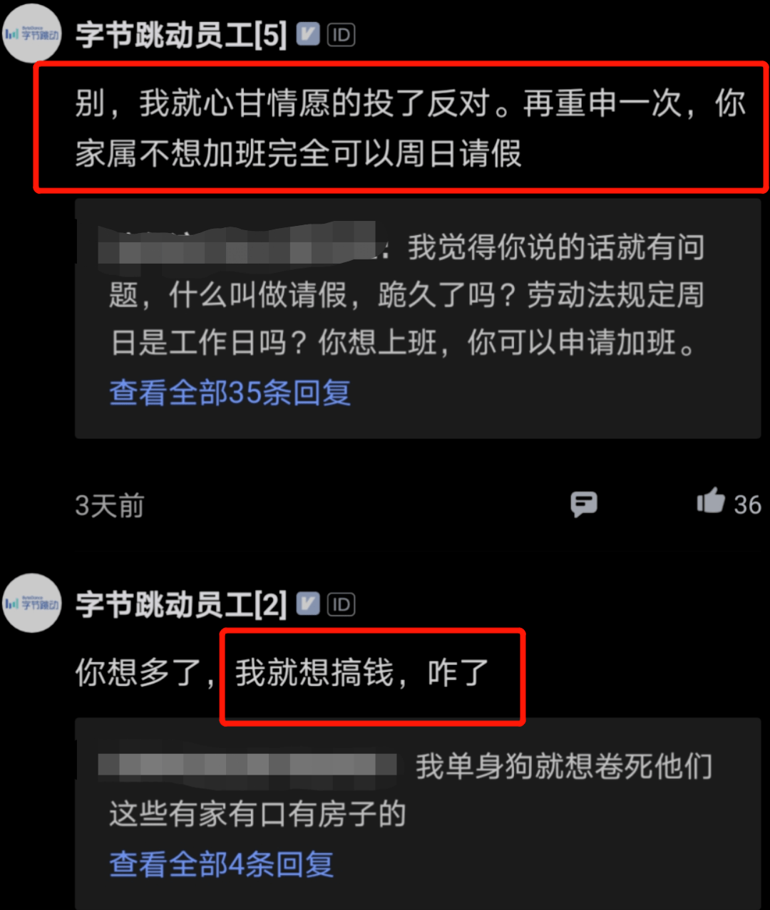 梁汝波|为了多赚加班费！字节跳动1/3员工不支持取消大小周，网友吵翻了…