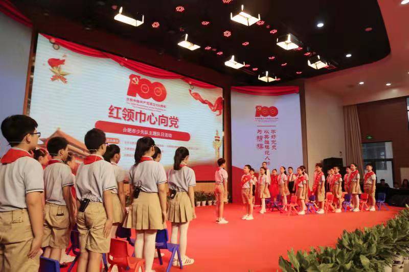 合肥示范主题队会引发60万少先队员党史学习热潮