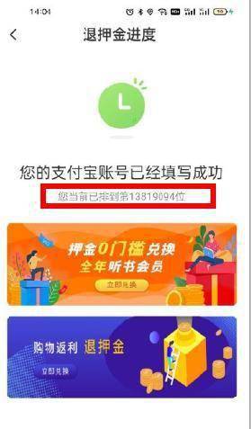 OFO被强制执行1341万元：仍有超1300万人排队退押金(图2)