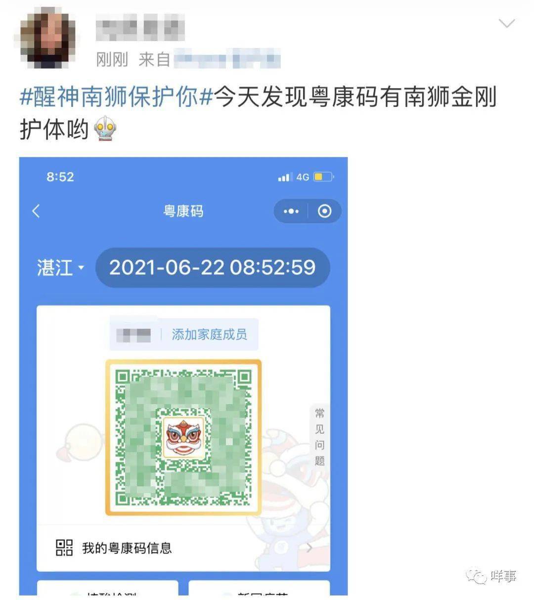 【热搜】粤康码多了个小狮子,刷屏冲上热搜!