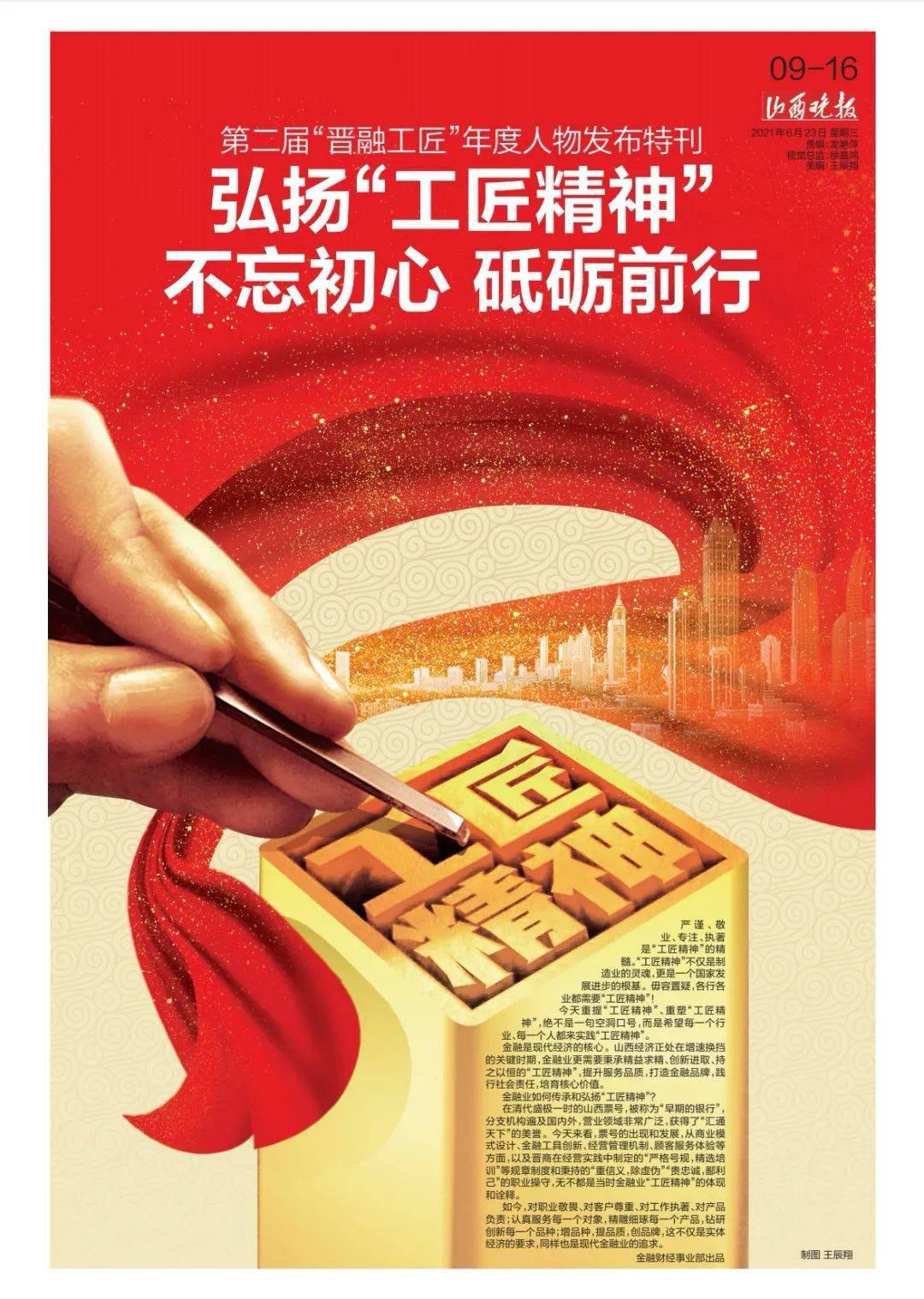 2020“晋融工匠”年度人物发布！来为山西金融界工匠们点个赞！_手机搜狐网