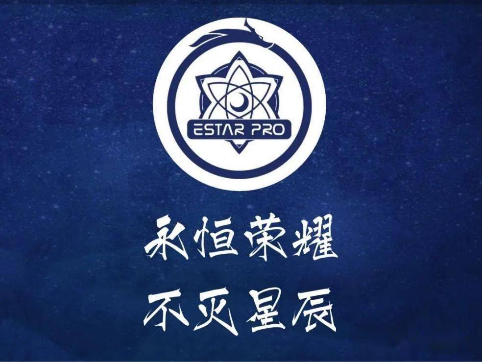 王者荣耀武汉estarpro春季赛回顾崭新星辰重新出发