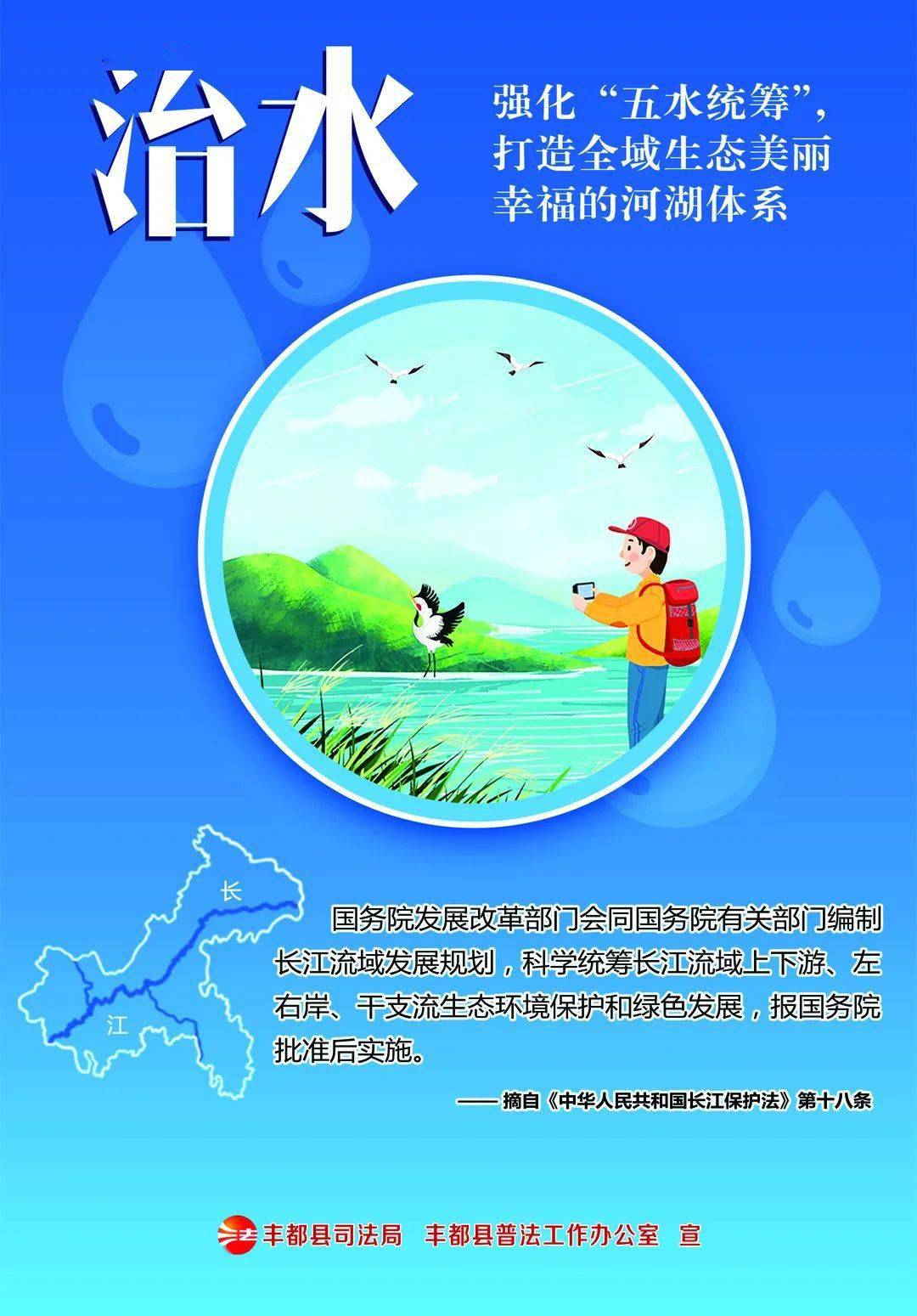 普法宣传 ▏图说《长江保护法》