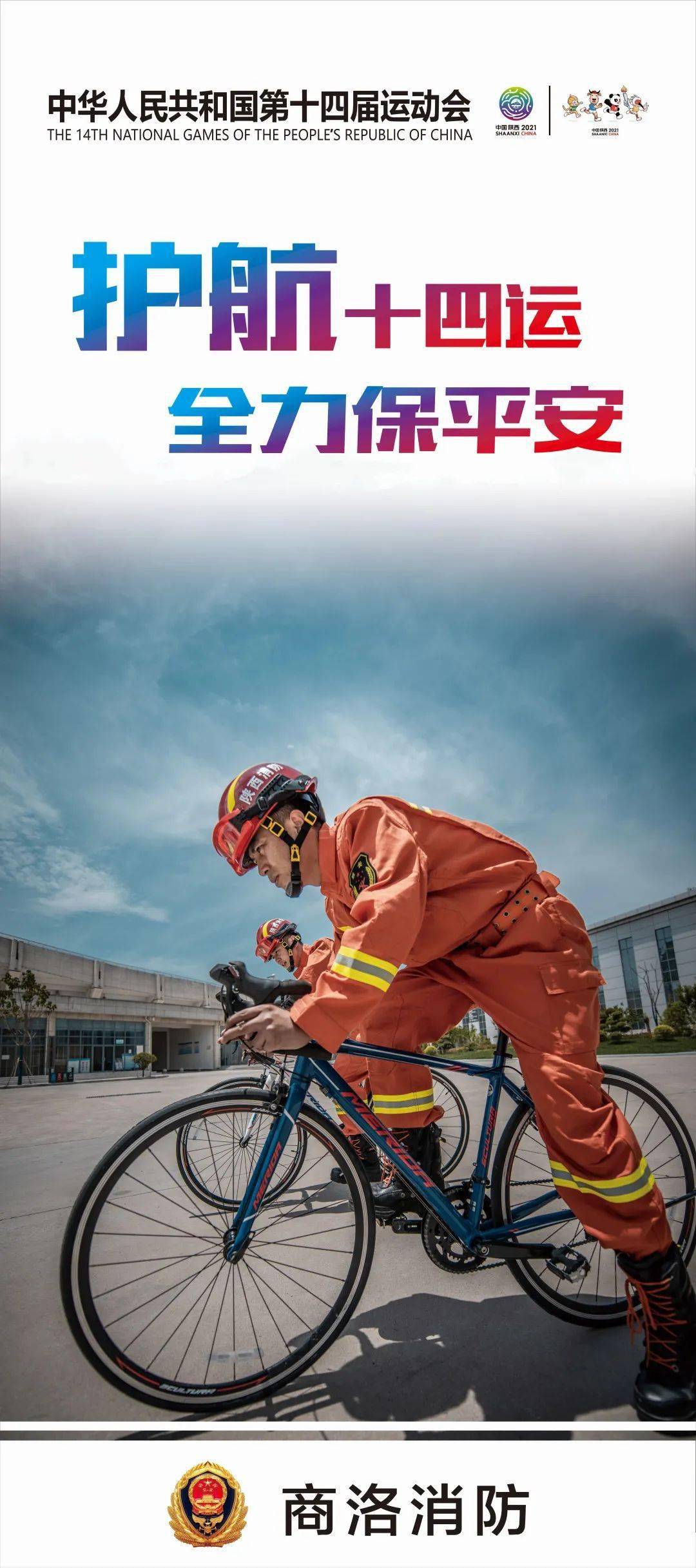 十四运消防海报已出炉赶快快收藏