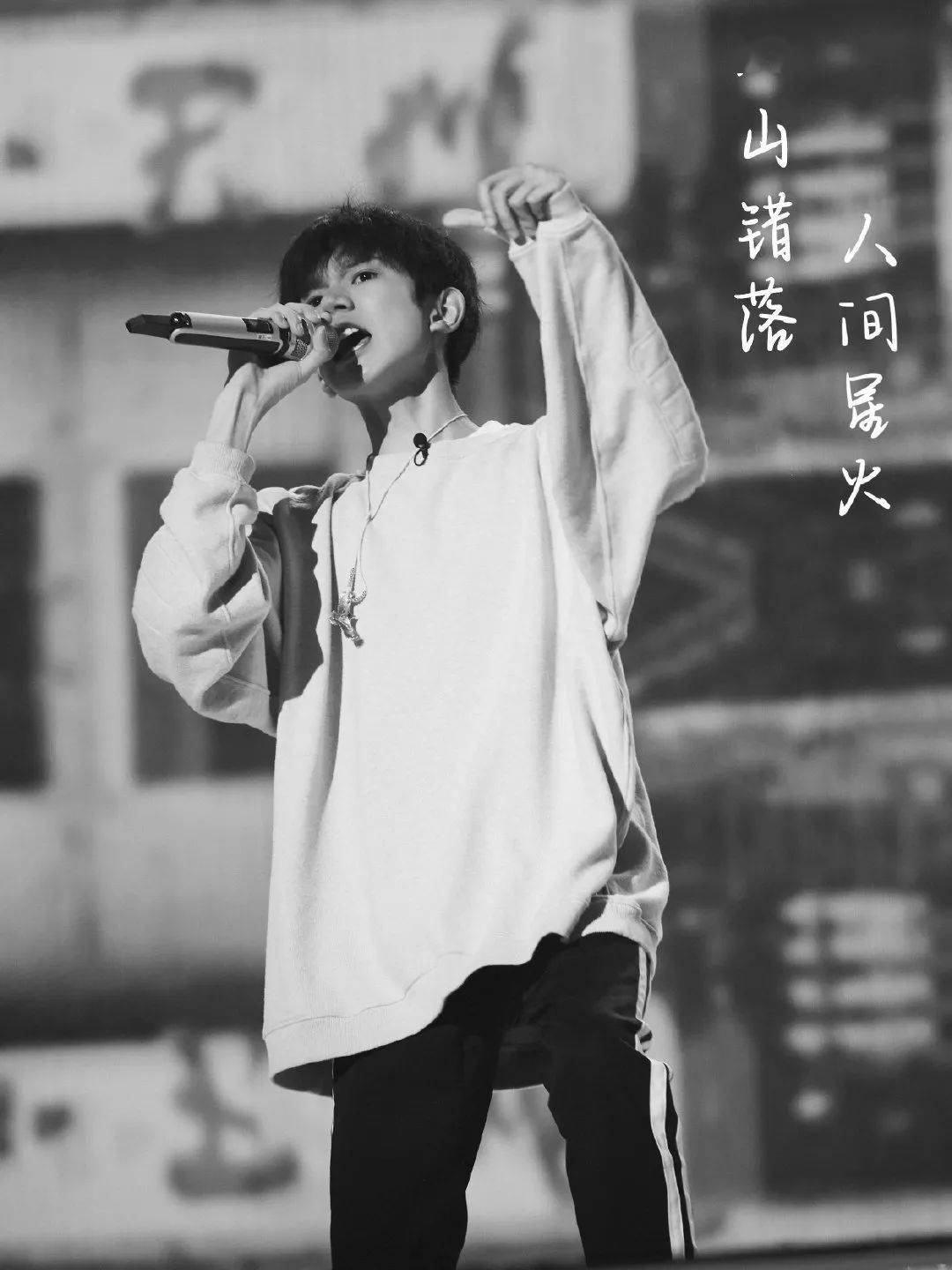 王源 我为歌狂 舞台版壁纸 一 壁纸 产出