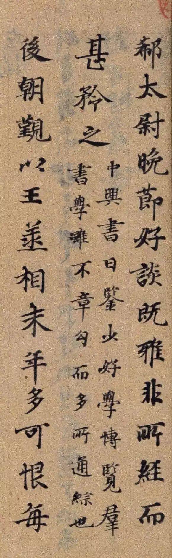 唐小楷世说新语笔致典雅赏心悦目