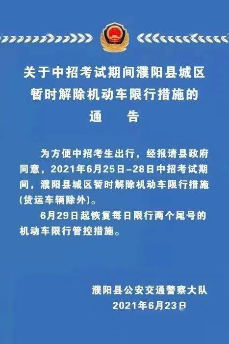 中考期间保定车辆限行吗