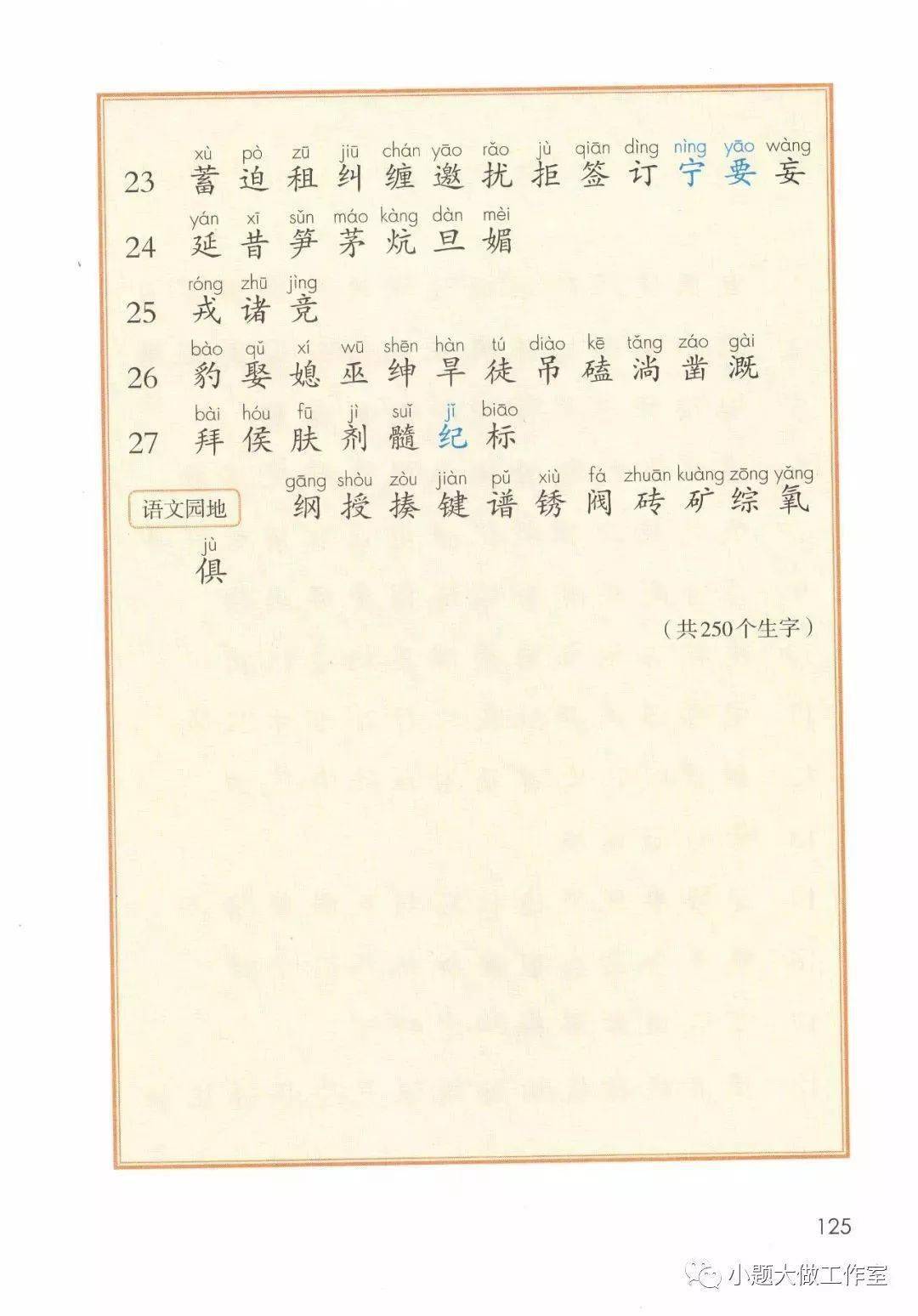 部编版四年级语文上册识字表写字表词语表