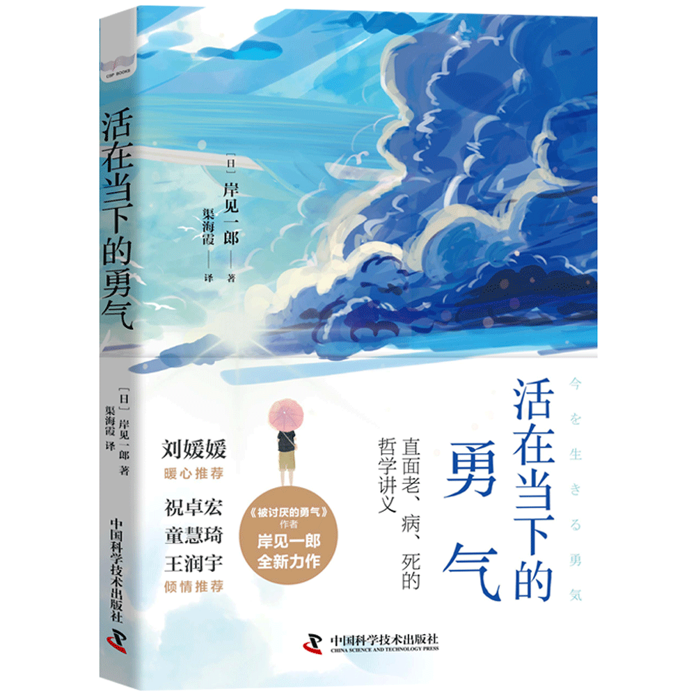 全球疫情后的人文思考活在当下的勇气