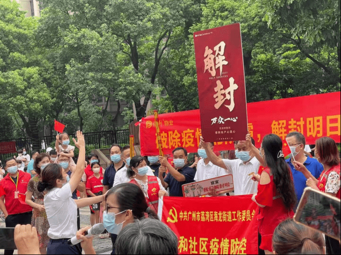 挂国旗,歌唱祖国!广州芳村片区住户"花样"庆解封