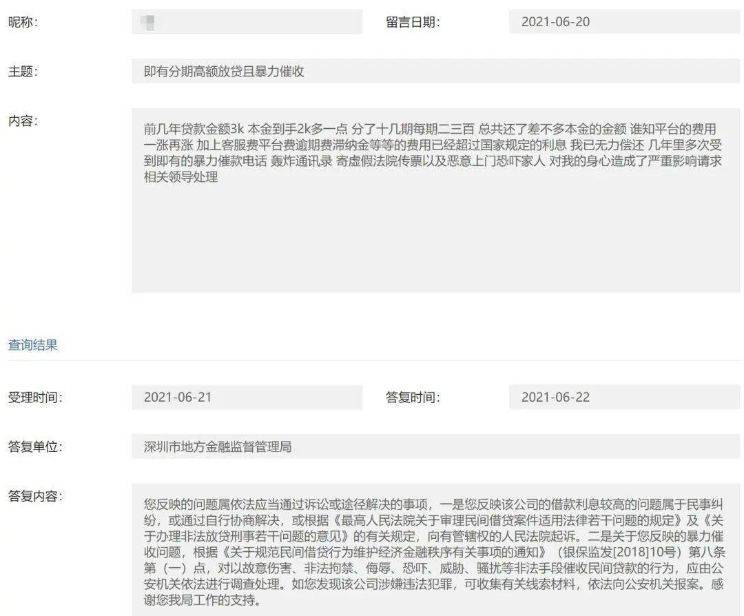 用户投诉即有分期“高额放贷且暴力催收”获监管回复(图2)