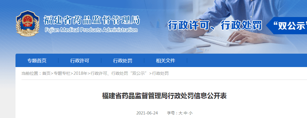 违规违法,7家连锁药房被罚!