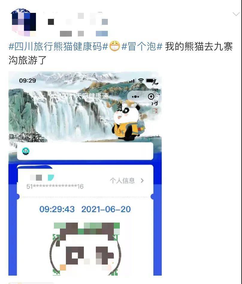 四川天府健康通再上新6款新皮肤,旅行熊猫这次去了天府机场,武侯祠.
