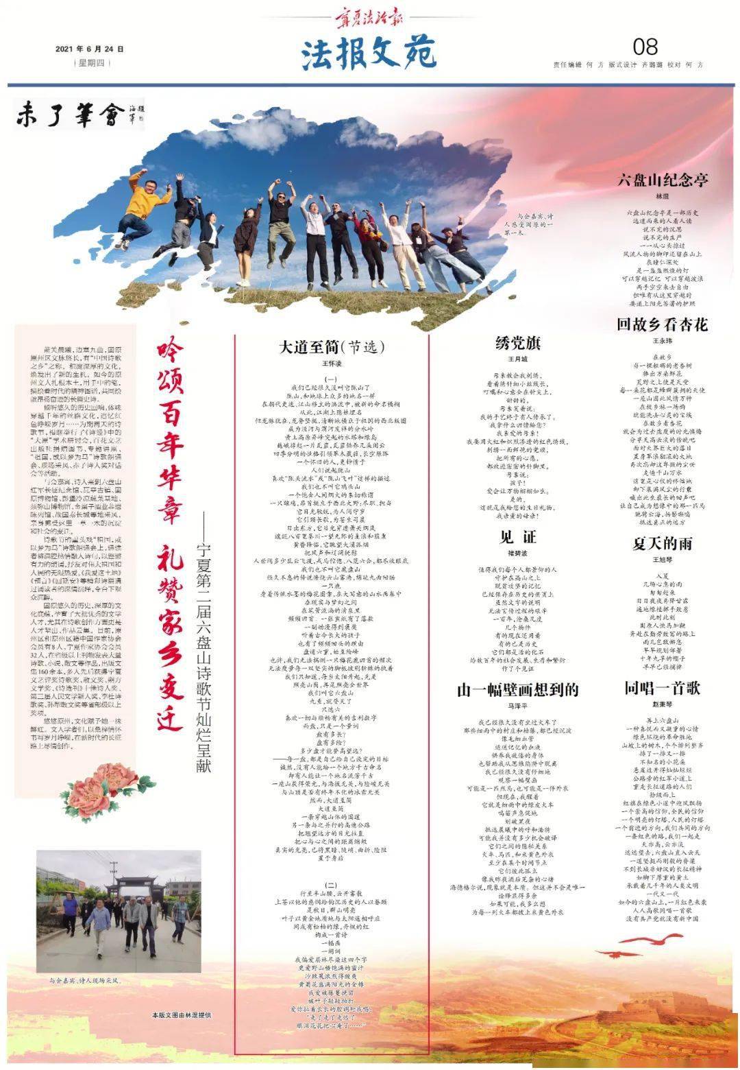 法报文苑吟颂百年华章礼赞家乡变迁