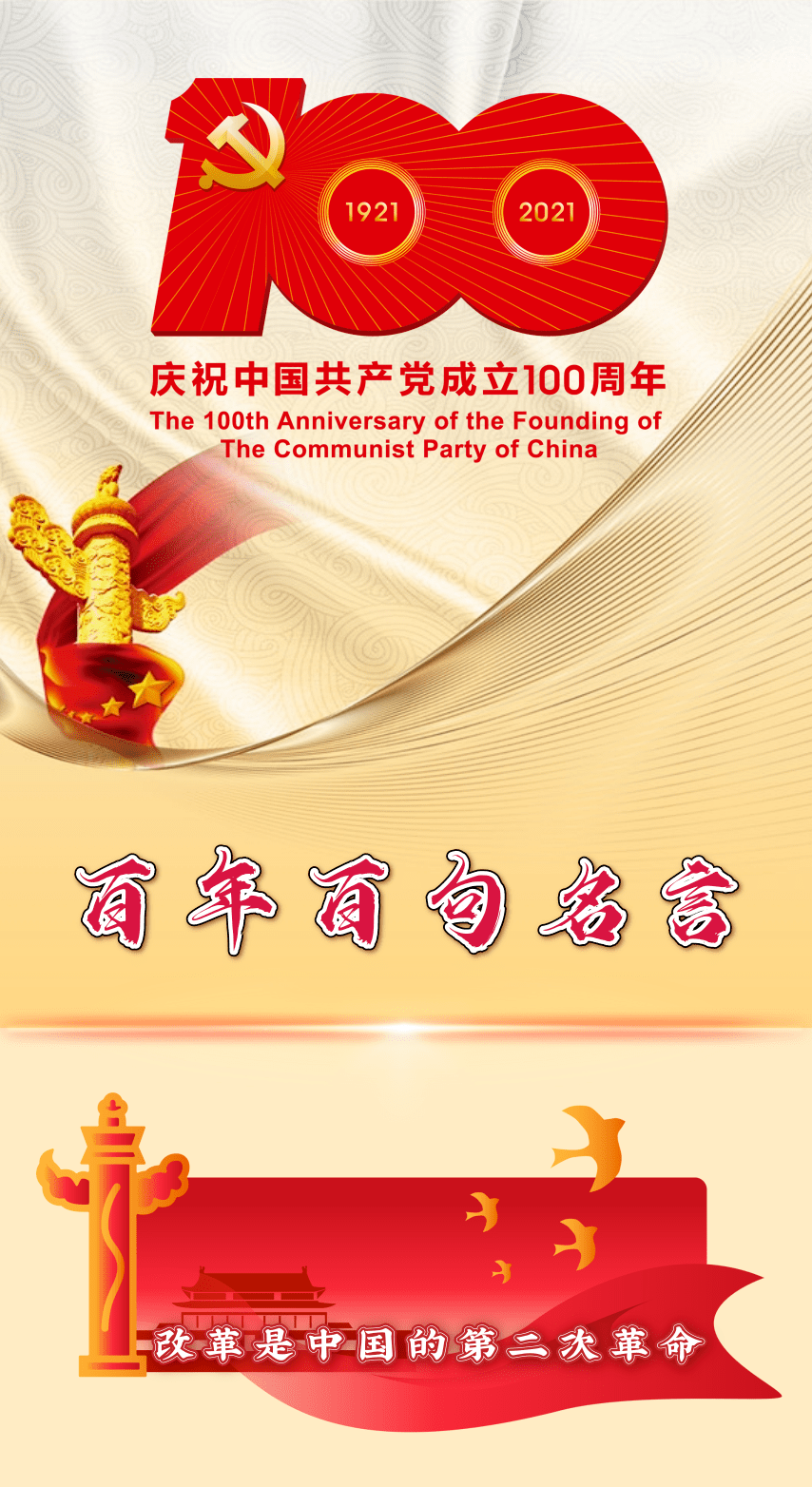 建党百年丨党史名言100句 50 永州