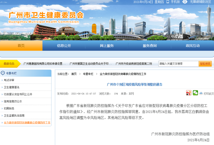 广州解封最新消息
(广州解封最新消息今天)-图1 广州解封最新消息
(广州解封最新消息今天)-图1