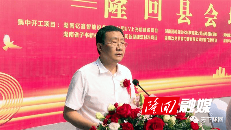 隆回又有6个重大项目集中开工,投资总额近30亿!