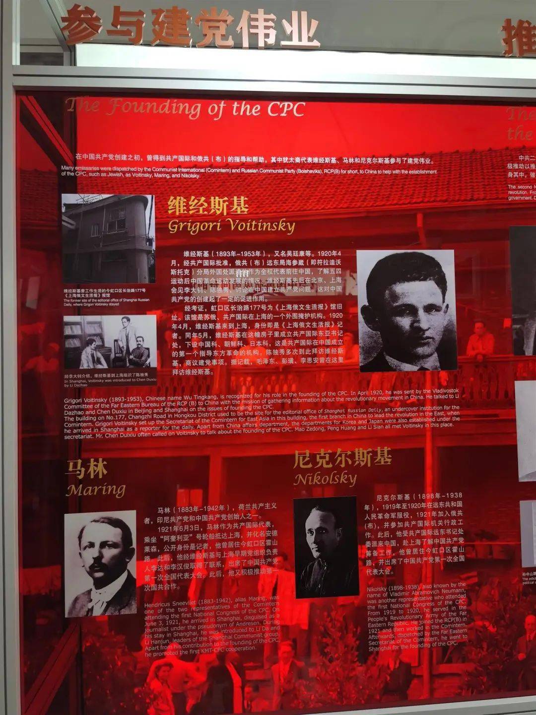 之初,曾得到共产国际和俄共(布)的指导和帮助,其中犹太裔代表维经斯基