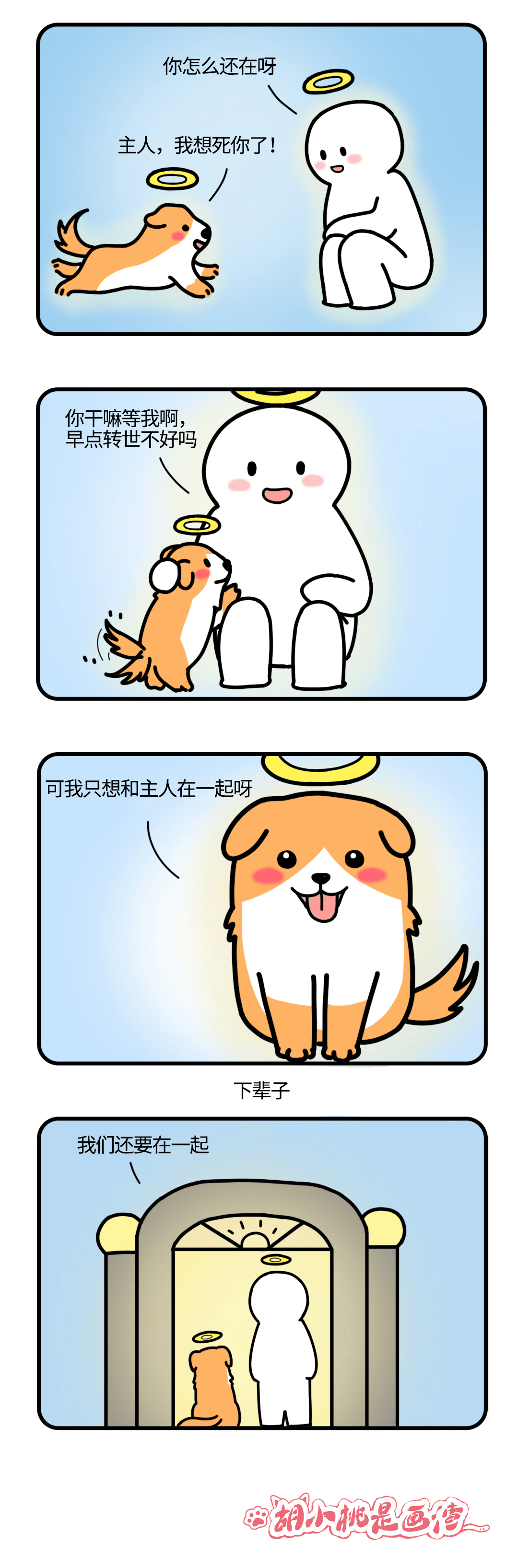 天堂的入口有朵云,去世的狗狗就在那里等主人