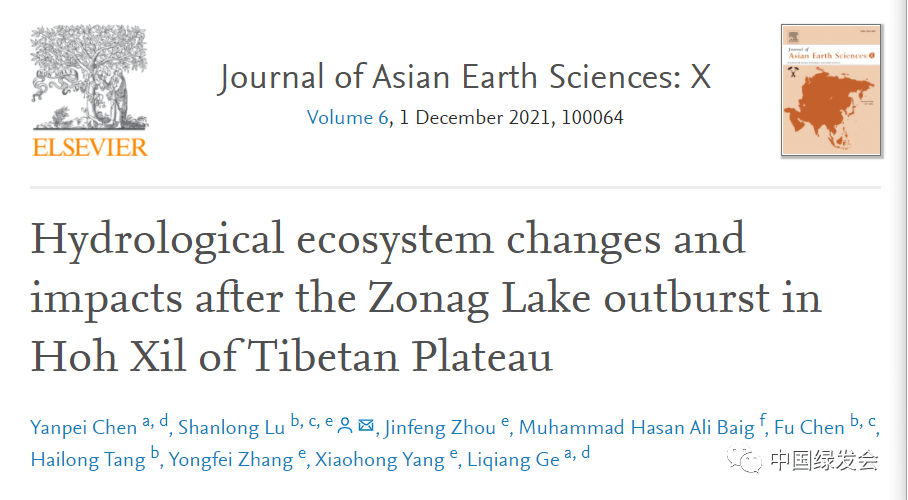 可可西里卓乃湖溃决事件 学术论文获 亚洲地球科学 刊登 周晋峰为共同作者 科考