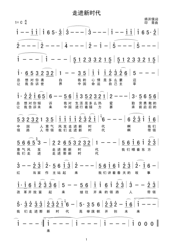 走进新时代歌曲谱歌词_走进新时代歌曲原唱(3)