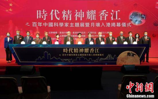 香江|“时代精神耀香江”之百年中国科学家主题展开幕