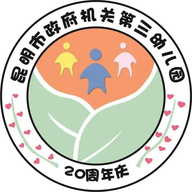 幼儿园20周年logo设计图片