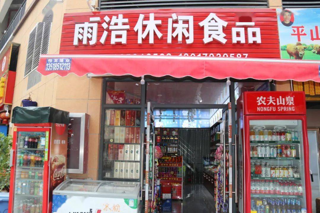 單位名稱:龍里縣雨浩便利店