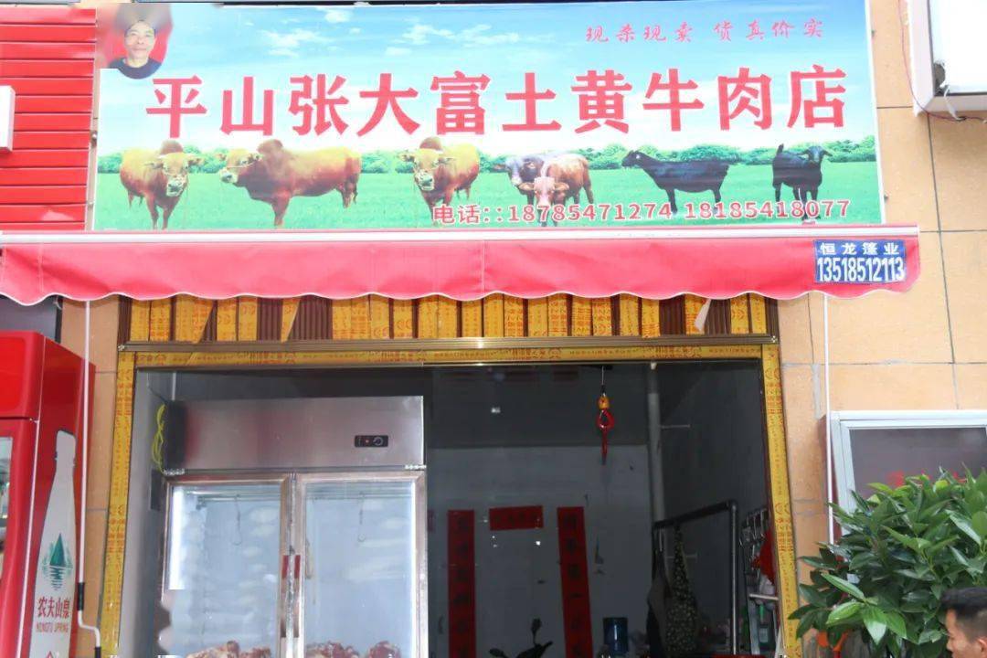 单位名称:龙里县张大富平山土黄牛肉店