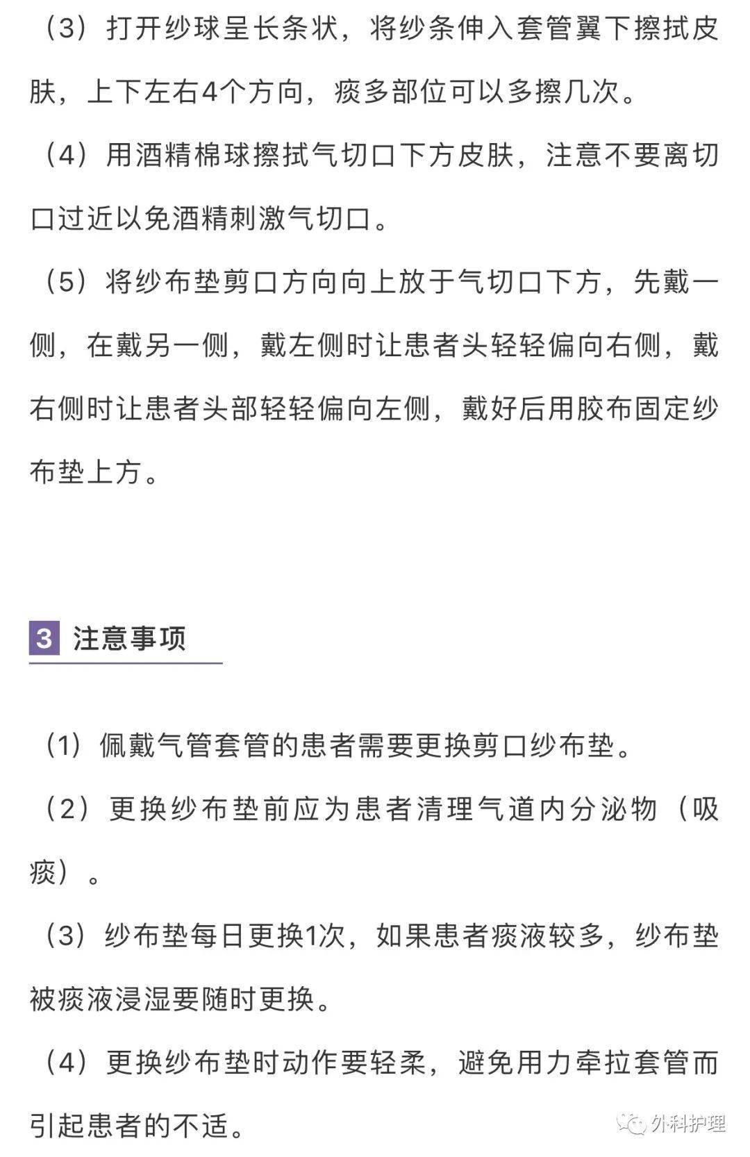 气管切开患者出院后的家庭护理