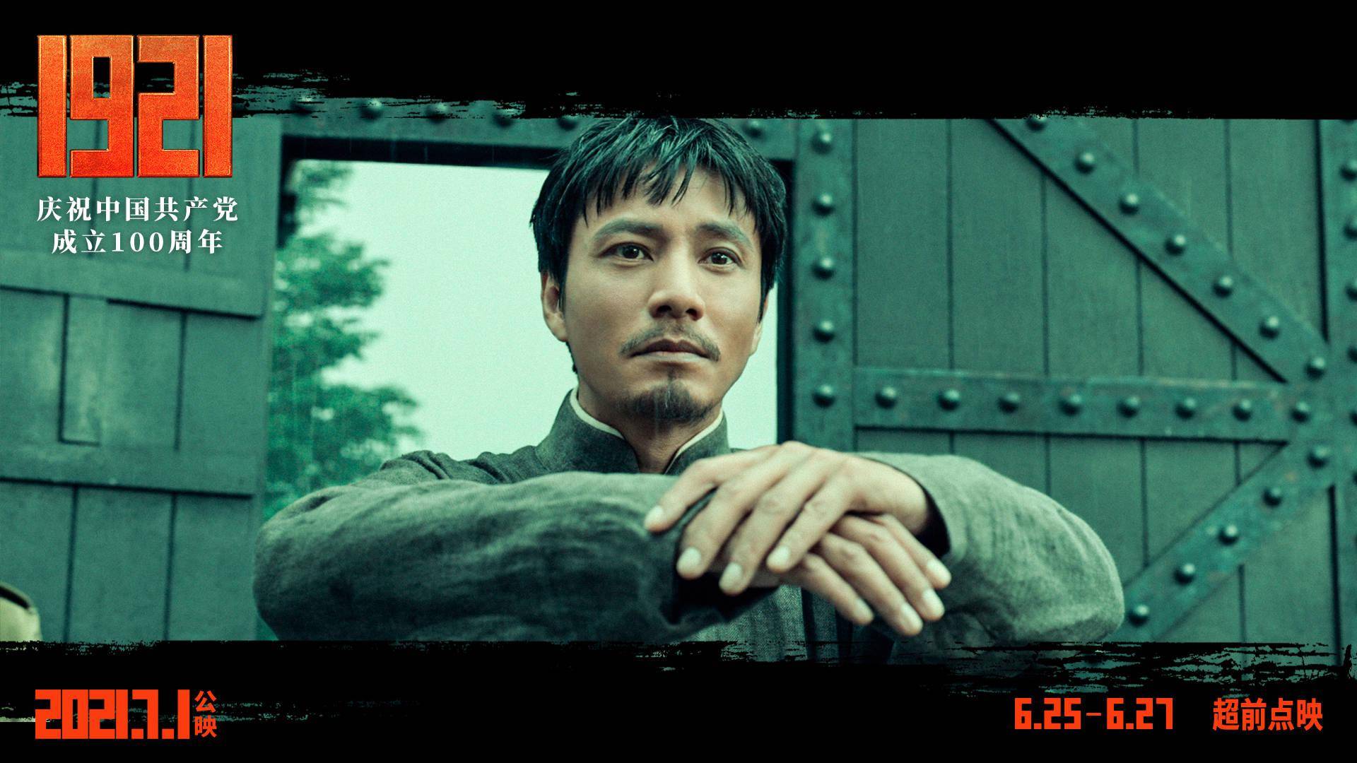 1921风云激荡中的青春豪情与人生选择