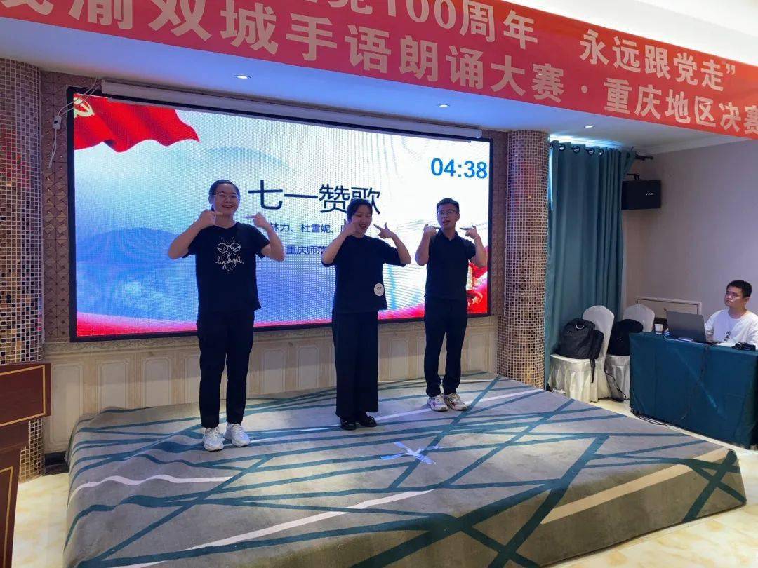 预告成渝双城庆祝建党100周年永远跟党走主题手语朗诵决赛将举行